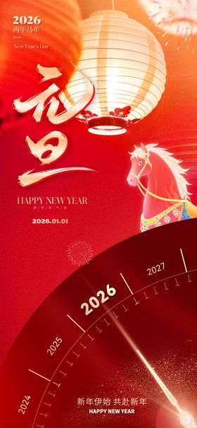 元旦海报