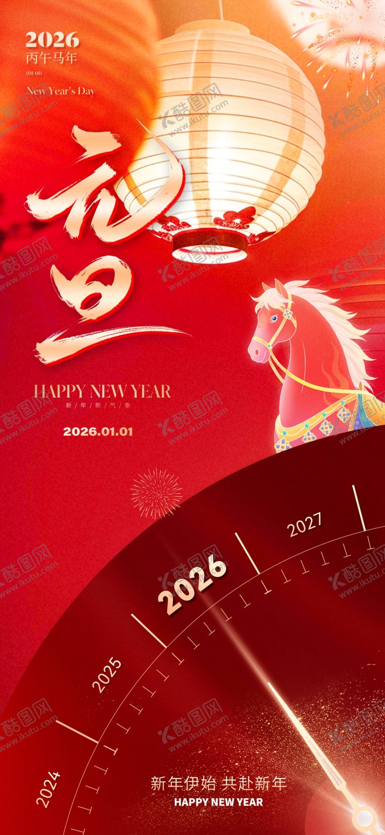 编号：99961501041118171094【酷图网】源文件下载-元旦海报