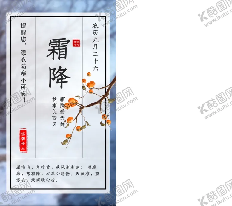编号：28557305011040323515【酷图网】源文件下载-霜降