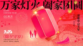 蛇年展板中式背景喜庆海报晚会背景