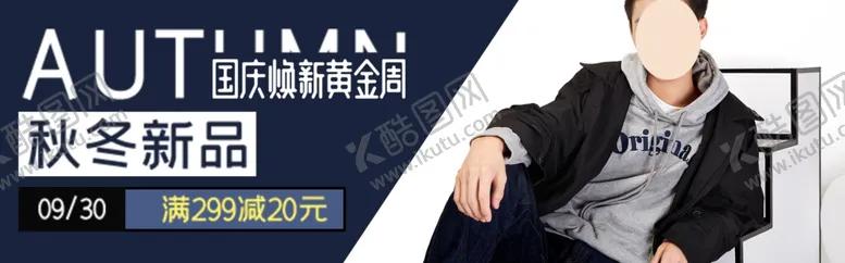 编号：92486001171200199450【酷图网】源文件下载-秋季上新