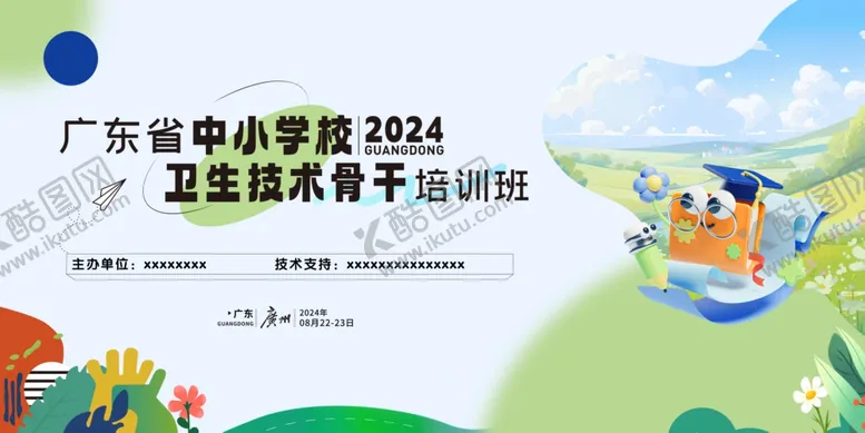 编号：56374102150216593876【酷图网】源文件下载-青少年活动主KV