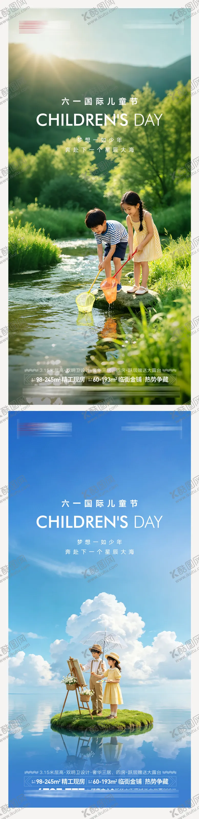 编号：42100805222342167855【酷图网】源文件下载-地产六一儿童节海报