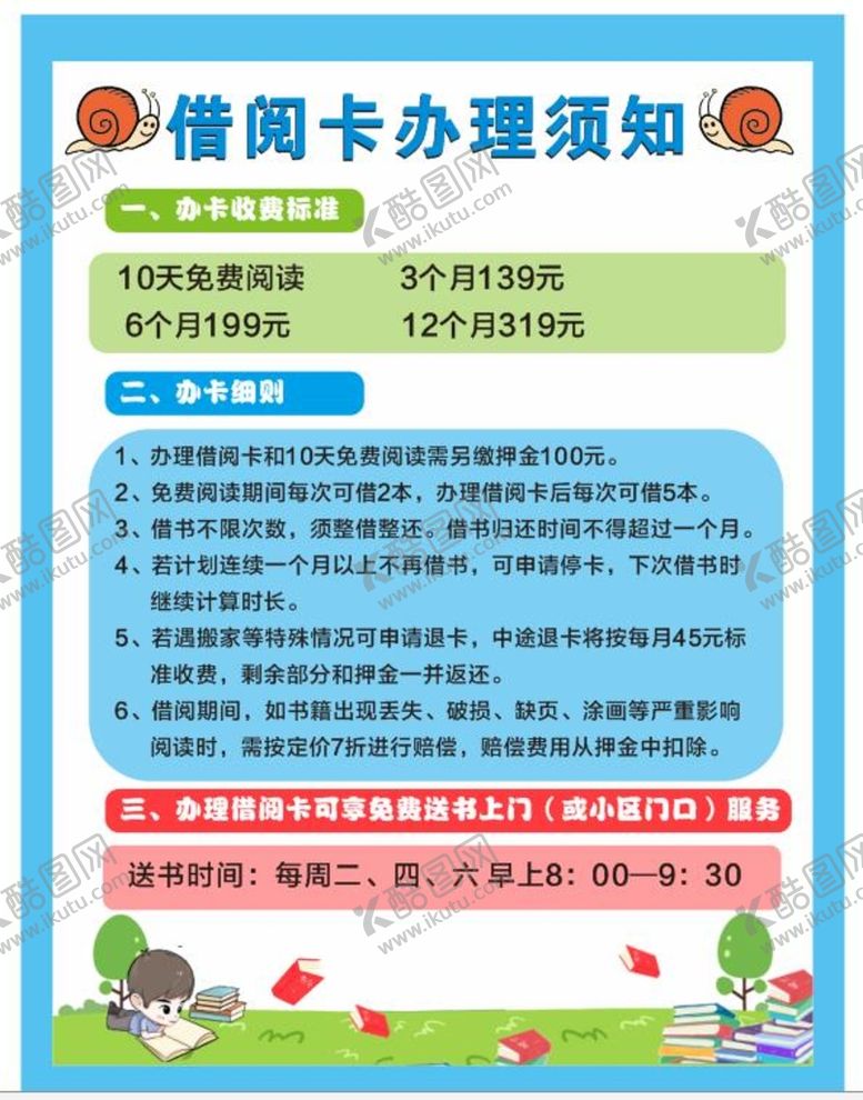 编号：17779101210816051459【酷图网】源文件下载-借阅卡须知