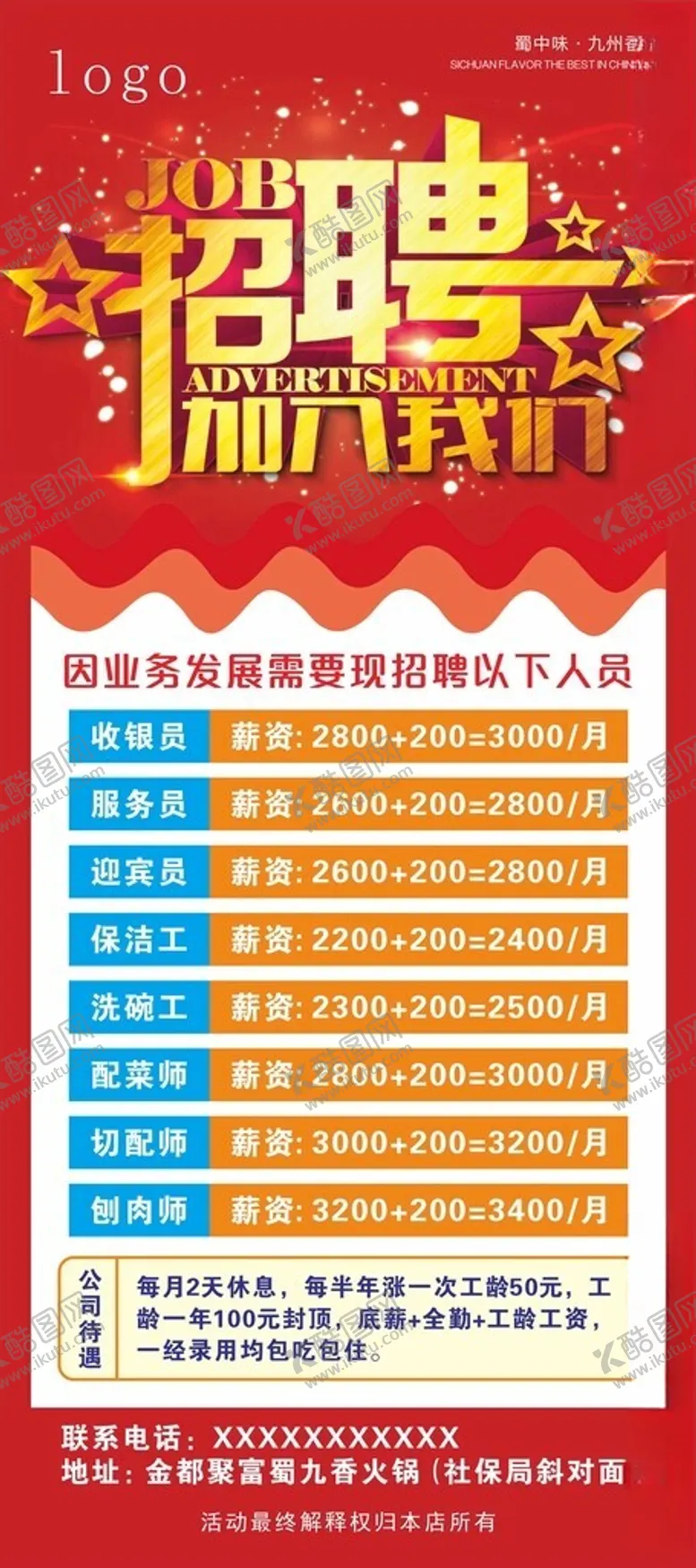 编号：15893002171147415478【酷图网】源文件下载-招聘展架