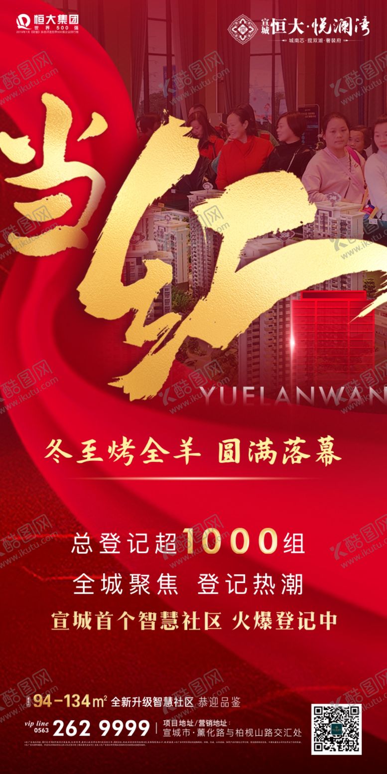 编号：41763009202352581052【酷图网】源文件下载-地产热销喜报
