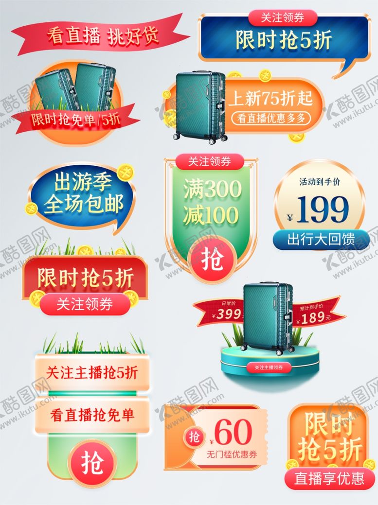 编号：54703304181024055802【酷图网】源文件下载-直播促销标签