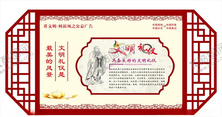 编号：88062609241553513517【酷图网】源文件下载-文明礼仪