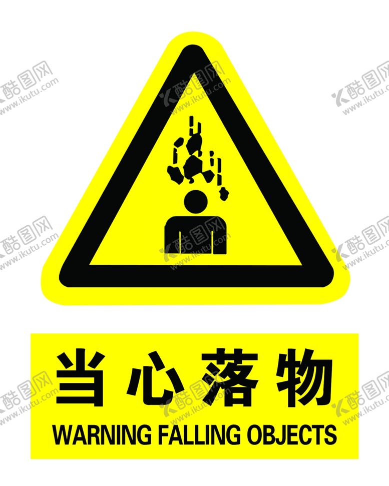 编号：50323307090003334356【酷图网】源文件下载-当心落物