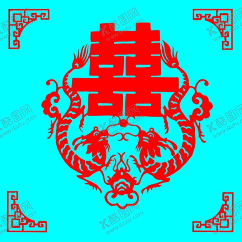 编号：93408509130619424791【酷图网】源文件下载-二龙双喜剪纸