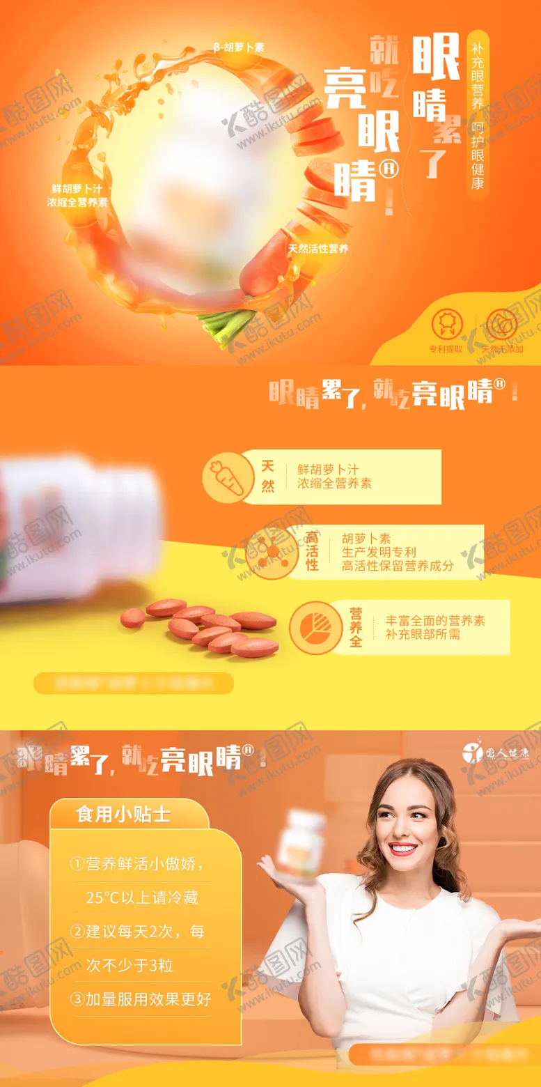 编号：49554211280550234755【酷图网】源文件下载-胡萝卜汁眼睛保健品海报