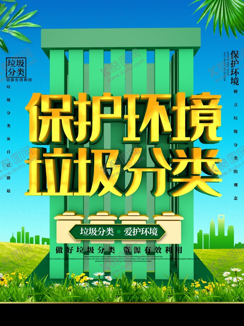 编号：20949105030400021421【酷图网】源文件下载-垃圾分类