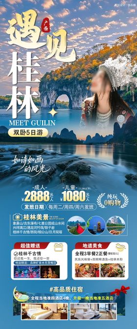 桂林海报