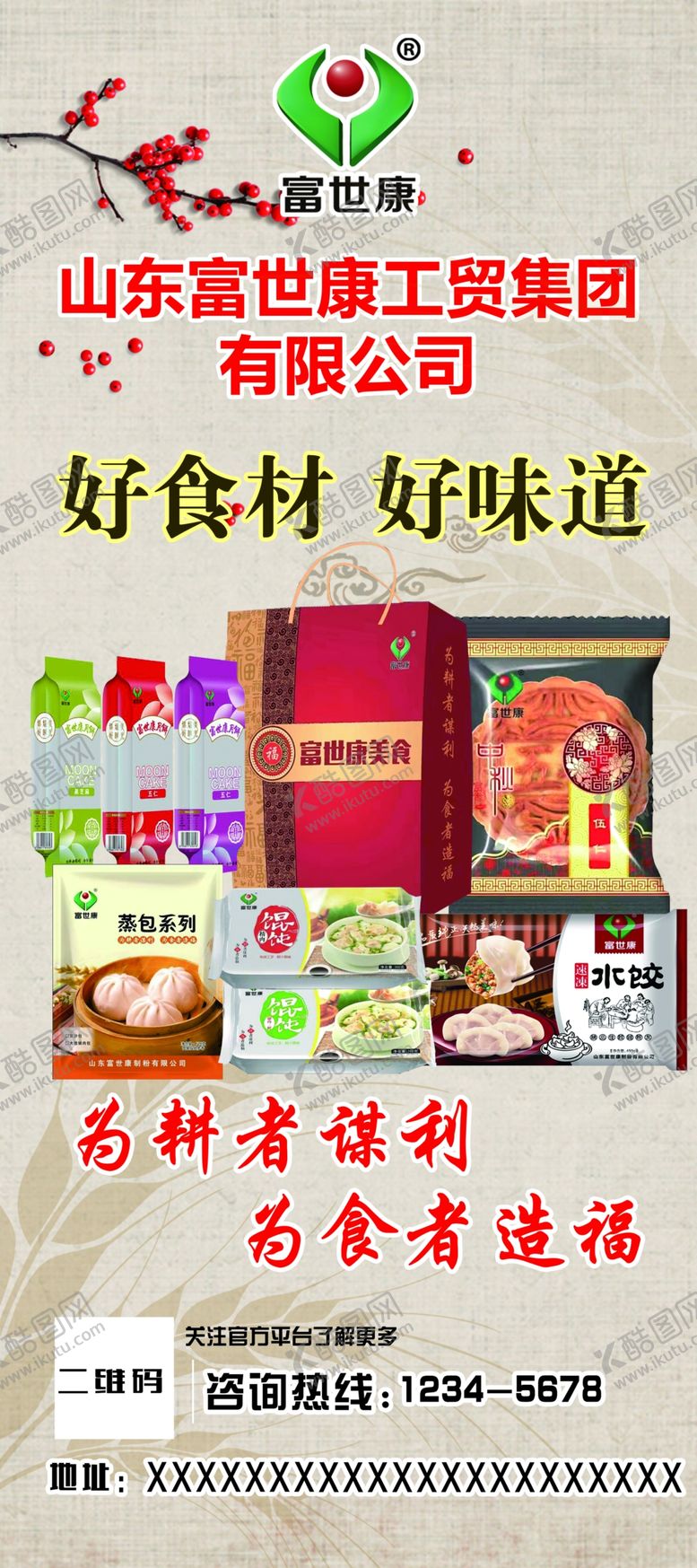 编号：49030710040059096766【酷图网】源文件下载-富世康工贸有限公司