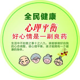 编号：50950710311903406857【酷图网】源文件下载-全民健康心理平衡路灯杆