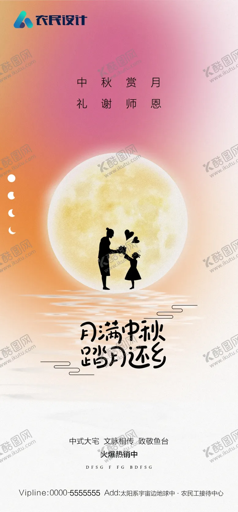 编号：65692302161409109098【酷图网】源文件下载-中秋节教师节