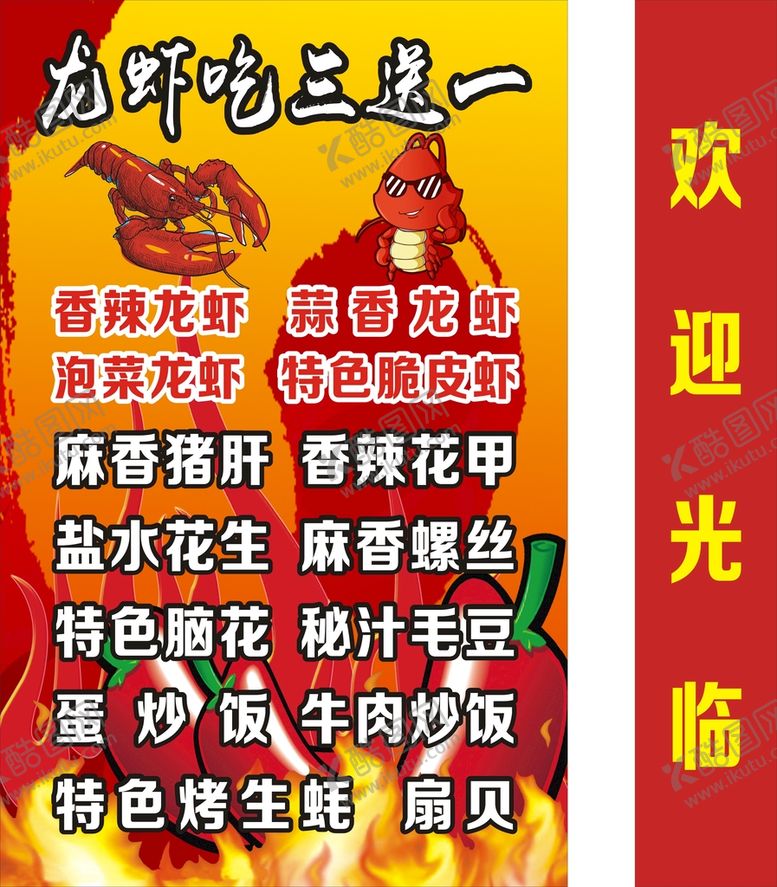 编号：34200902052008252722【酷图网】源文件下载-龙虾灯箱