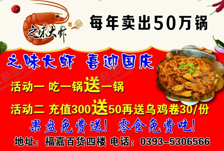 编号：50287210070151316204【酷图网】源文件下载-麻辣大虾