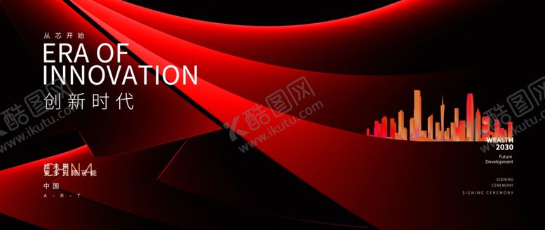 编号：28403804032359006324【酷图网】源文件下载-科技会议背景