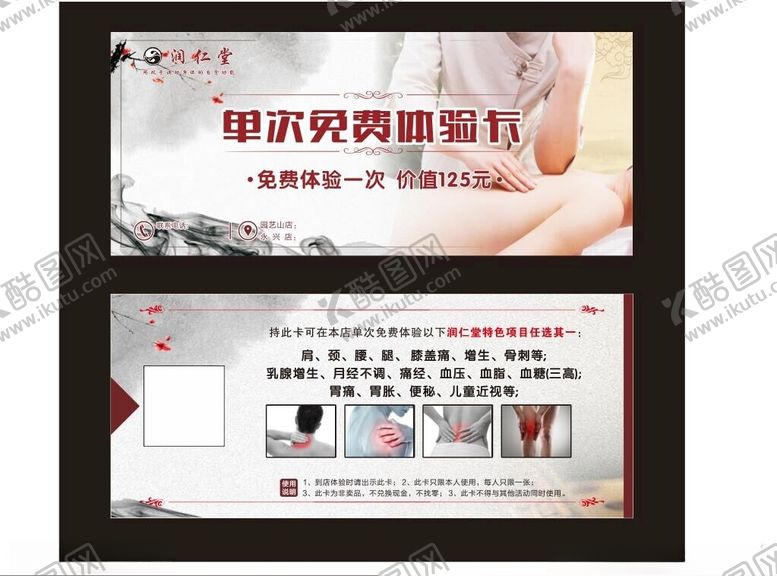 编号：33056301252321113430【酷图网】源文件下载-养生卡片