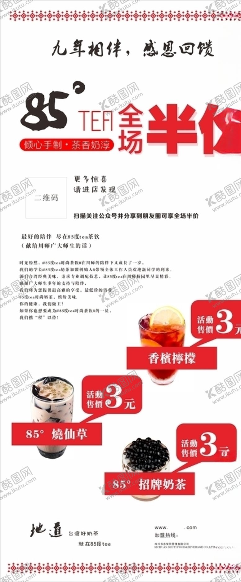 编号：24614009220118354451【酷图网】源文件下载-奶茶展架