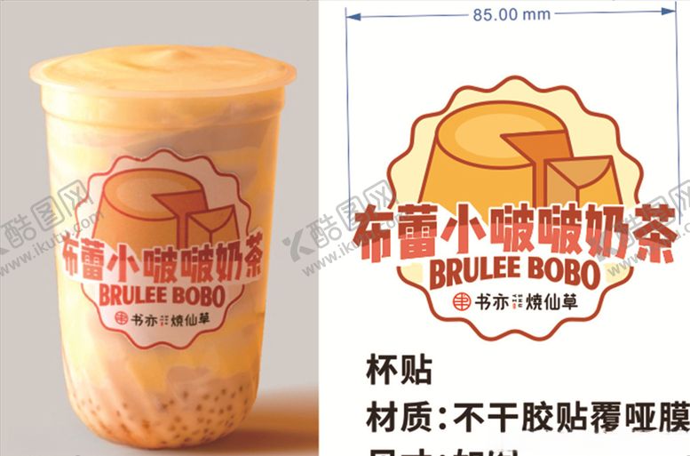 编号：49982609200457466155【酷图网】源文件下载-奶茶