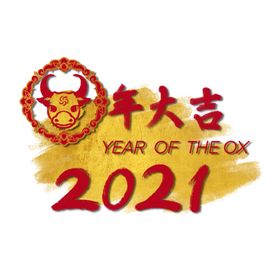 2021牛年艺术字体