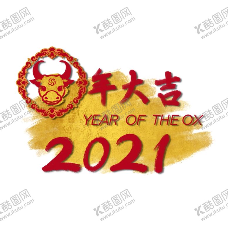 编号：16009205160523336309【酷图网】源文件下载-2021牛年艺术字体