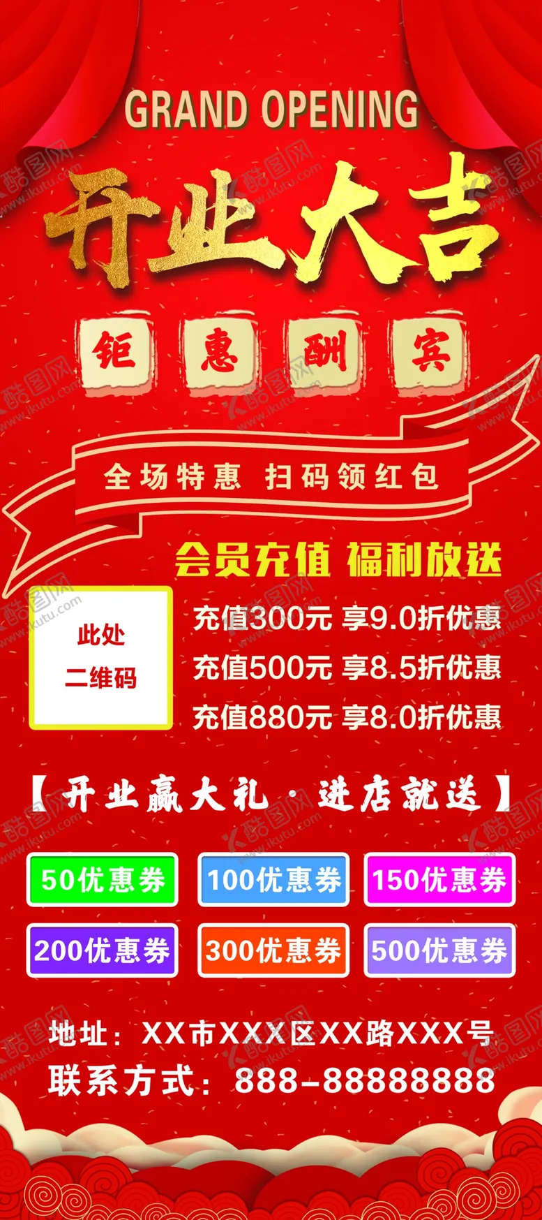 编号：63484407031127366017【酷图网】源文件下载-开业大吉促销宣传展架