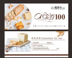 面包代金券