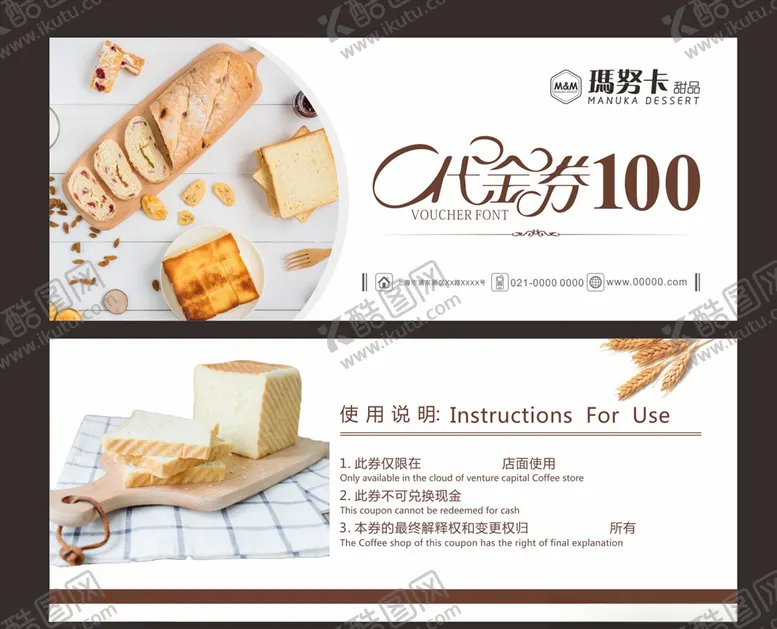 编号：90011004290620452874【酷图网】源文件下载-面包代金券