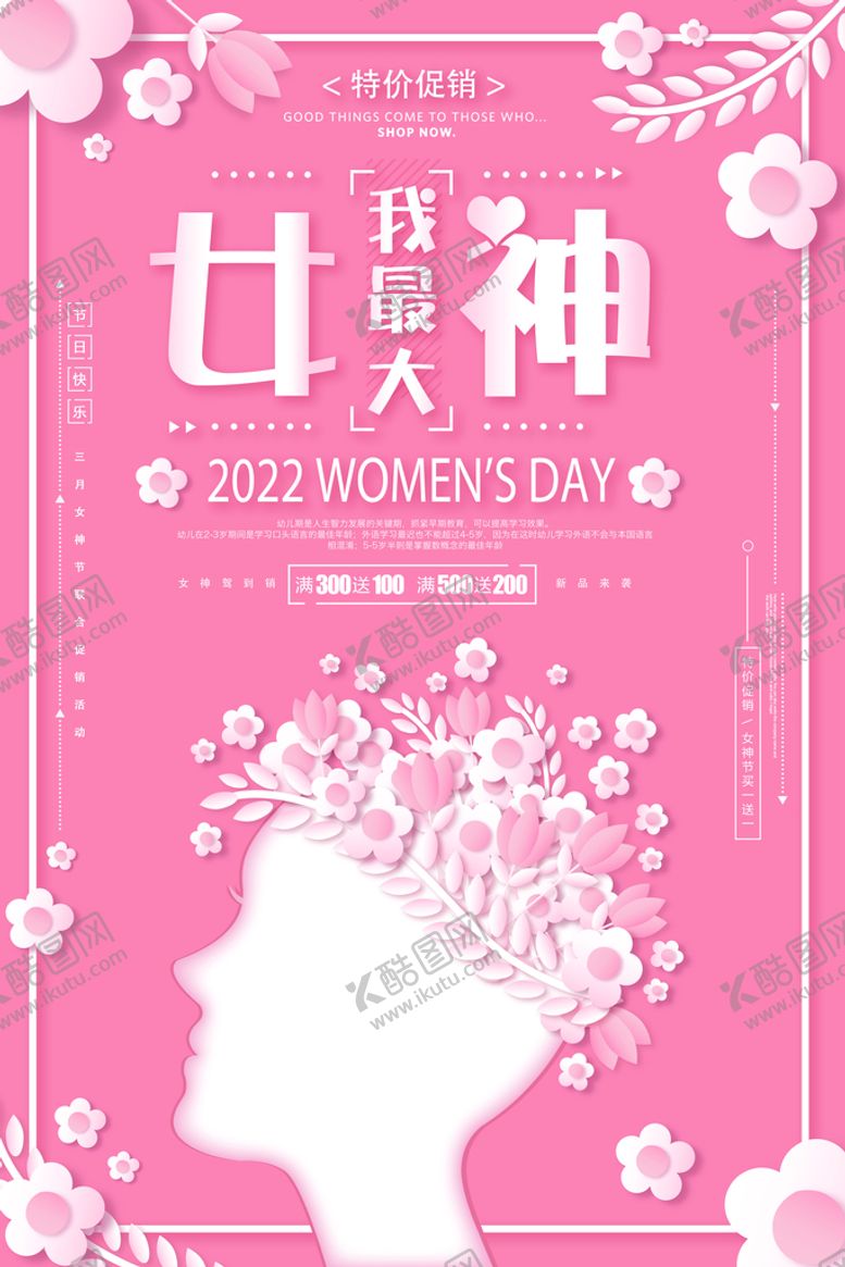 编号：84253010101536223170【酷图网】源文件下载-3月8妇女节女神节女王节