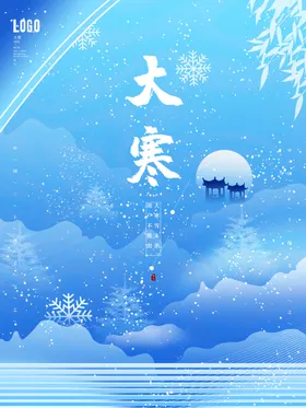 大寒节气传统节日节气地产微信