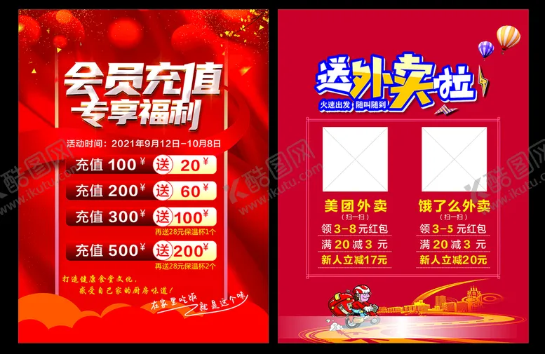 编号：75121510180907491437【酷图网】源文件下载-充值宣传单