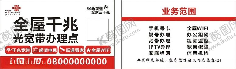 编号：43080402171241035221【酷图网】源文件下载-联通名片