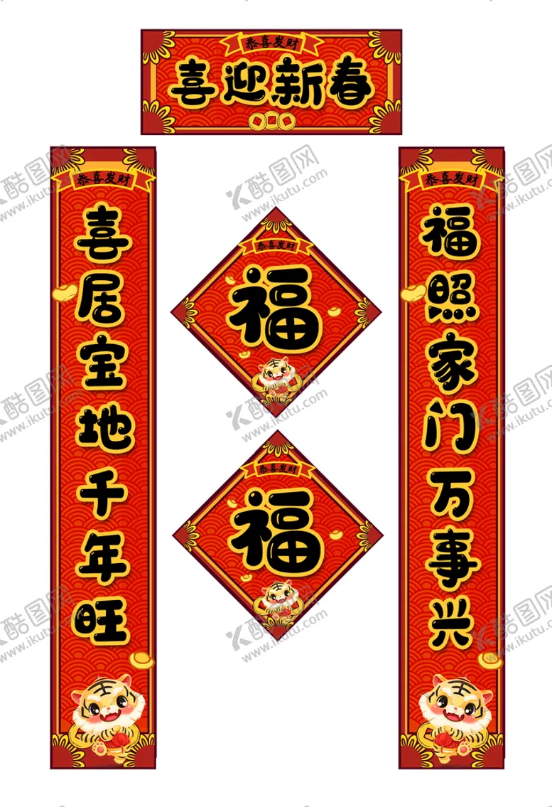 编号：15687910080715381692【酷图网】源文件下载-喜迎新春春联