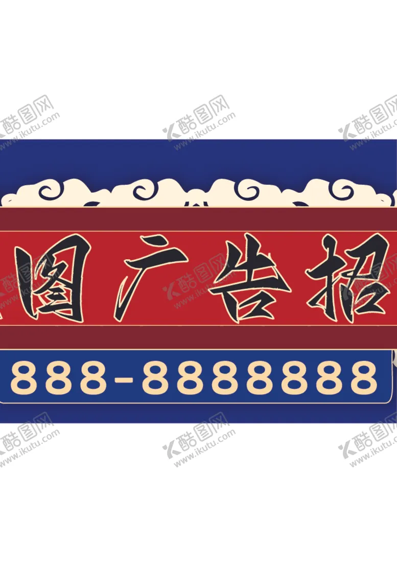 编号：66450912300541074391【酷图网】源文件下载-门头店铺招牌国风