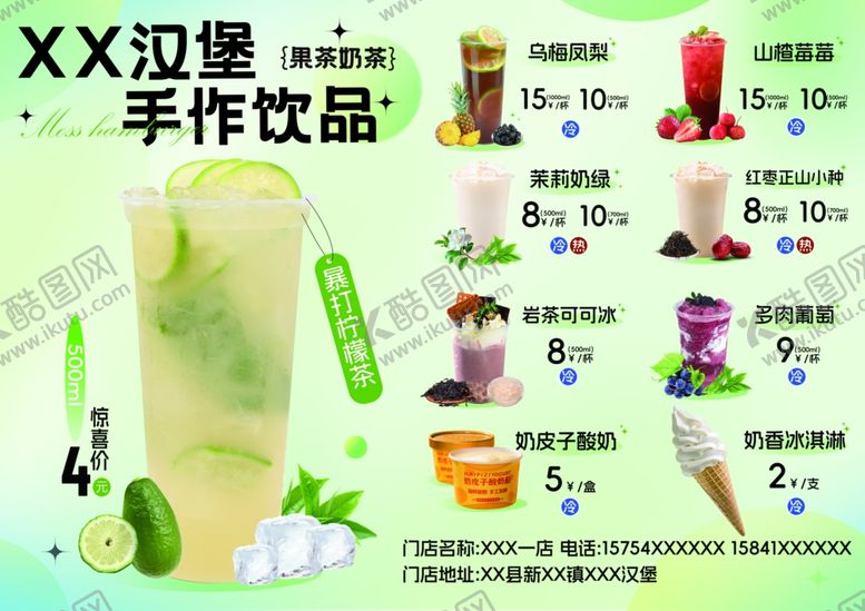 编号：41828606300723229599【酷图网】源文件下载-饮品菜单水吧菜单奶茶菜单