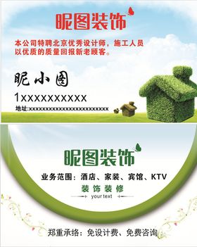 装修名片