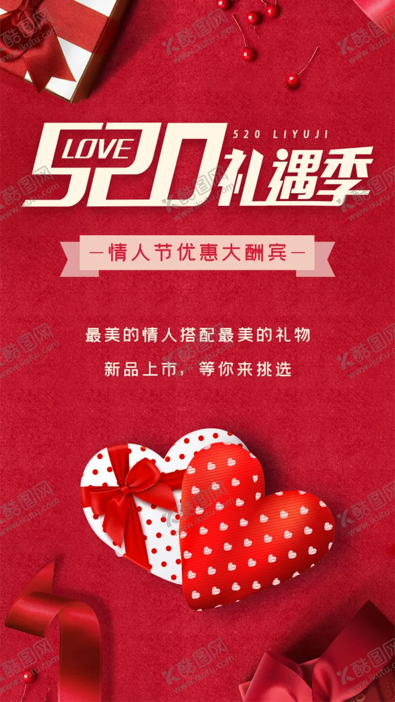 编号：33028905242201568068【酷图网】源文件下载-520海报