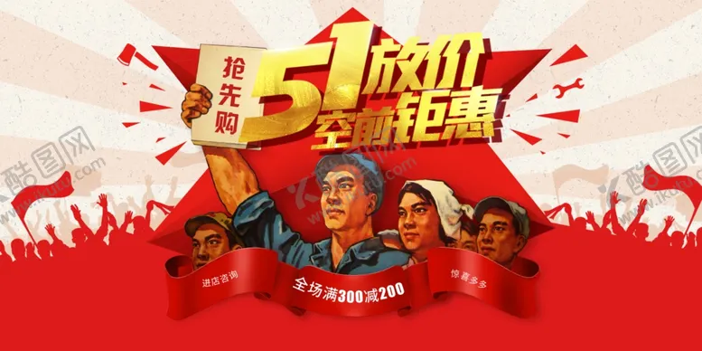 编号：47828309100241024249【酷图网】源文件下载-五一劳动节