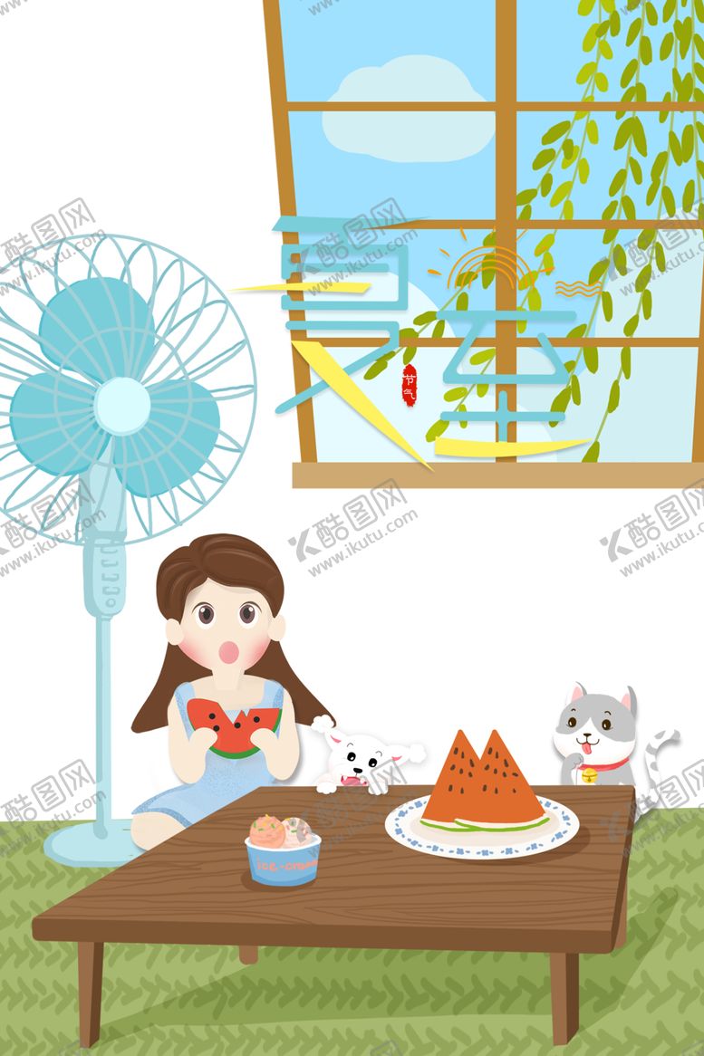 编号：64244210270410562999【酷图网】源文件下载-夏至