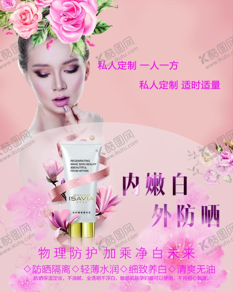 编号：88364110250223532250【酷图网】源文件下载-化妆品海报