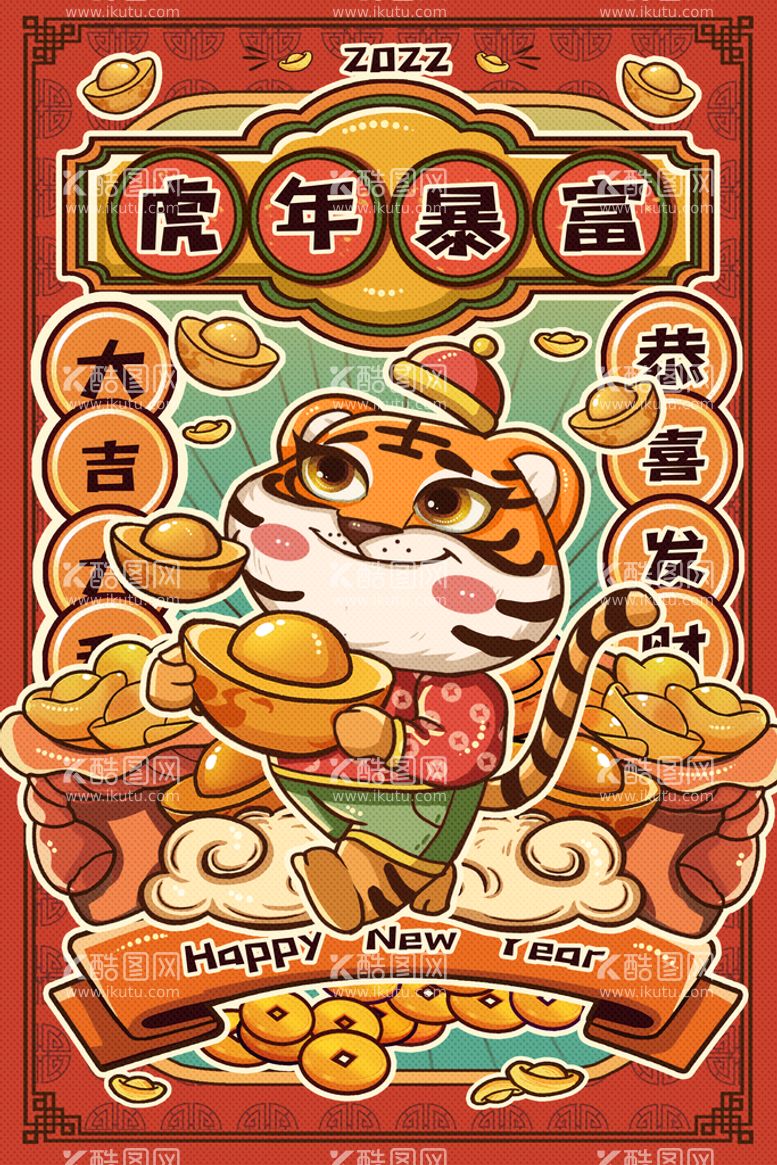 编号：60839710120450598965【酷图网】源文件下载-虎年插画新年吉祥海报