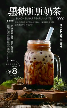 520茶吧黑糖脏脏奶茶