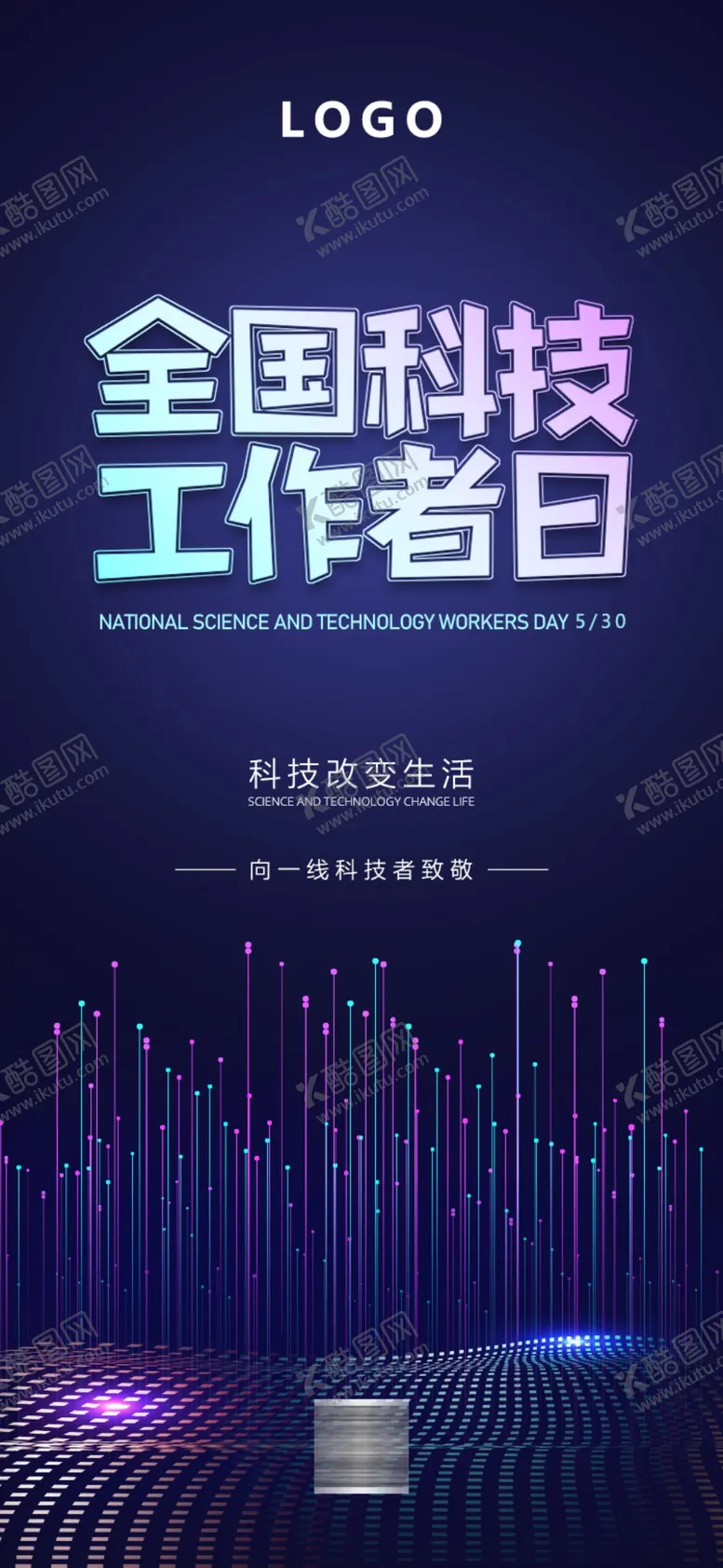 编号：87409609281946194052【酷图网】源文件下载-科技工作者日