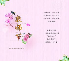 教师节