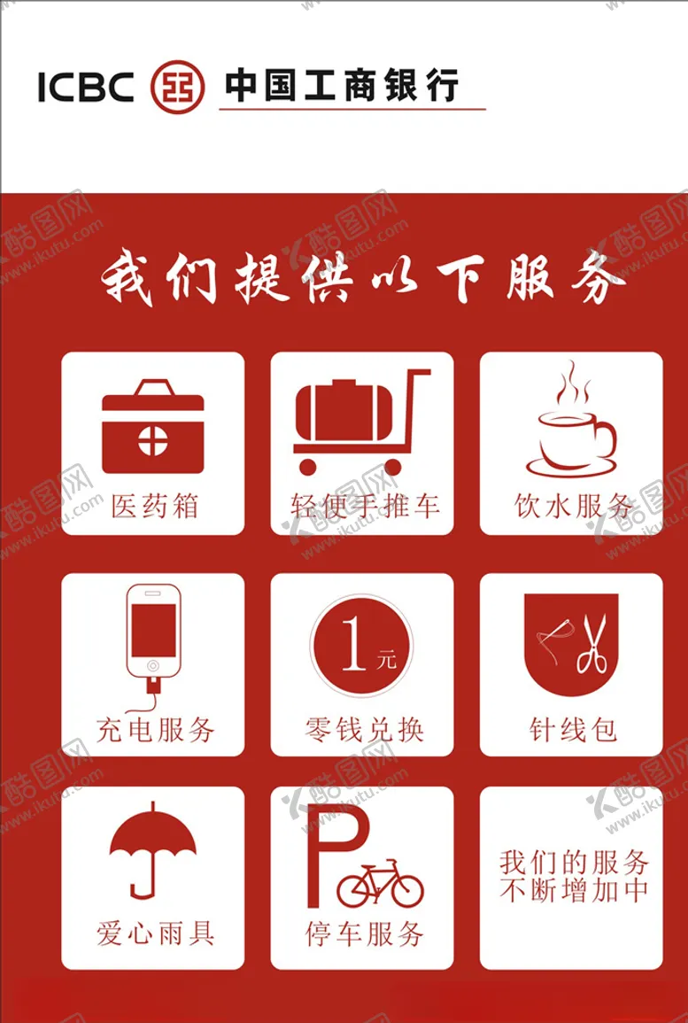 编号：86667206301004446671【酷图网】源文件下载-便民服务