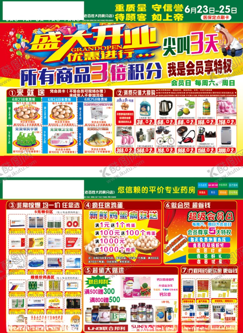 编号：39311210180000533587【酷图网】源文件下载-药店