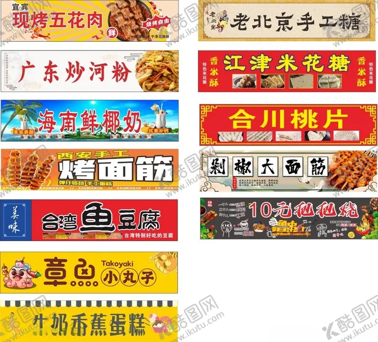 编号：96917306291605137286【酷图网】源文件下载-美食节店招